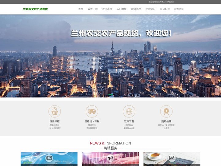 兰州农交官网,兰州农交农产品现货橄榄油购销平台
