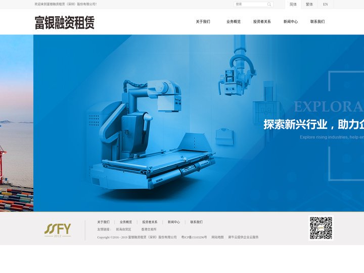 富银融资租赁（深圳）股份有限公司