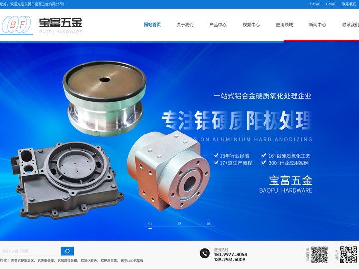 铝硬质氧化_东莞铝硬质氧化_铝氧化着色_铝耐腐蚀处理-东莞市宝富五金有限公司