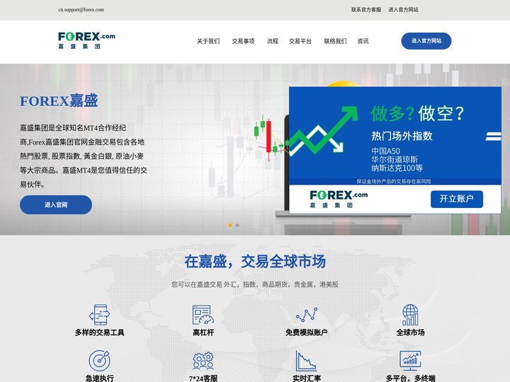 嘉盛集团-FOREX嘉盛集团MT4合作经纪商