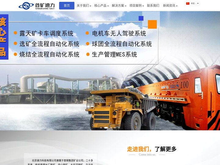 北京速力科技有限公司