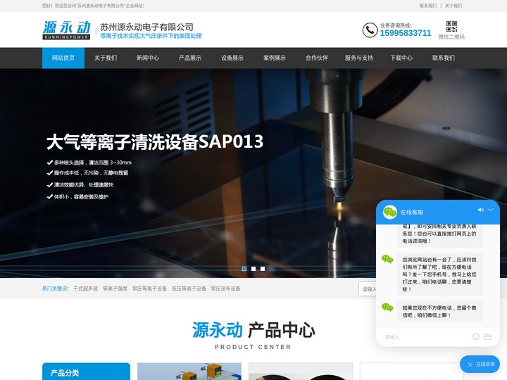 等离子清洗机-干式超声波-干冰清洗机-苏州源永动电子有限公司