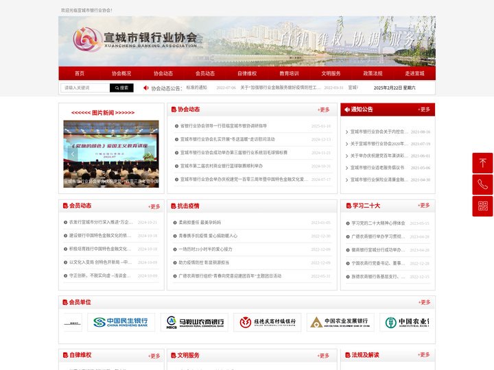 宣城市银协-宣城市银行业协会