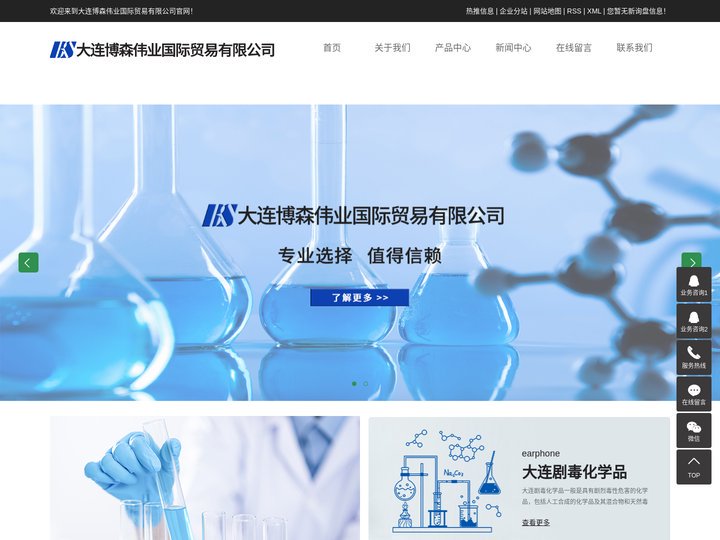 大连剧毒化学品_大连危化品_大连化学品-大连博森伟业国际贸易有限公司