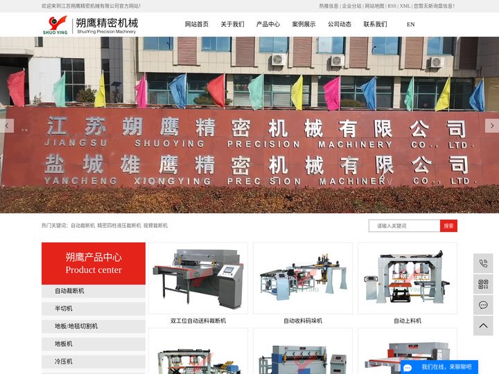 自动裁断机_精密四柱液压裁断机_摇臂裁断机-江苏朔鹰精密机械有限公司