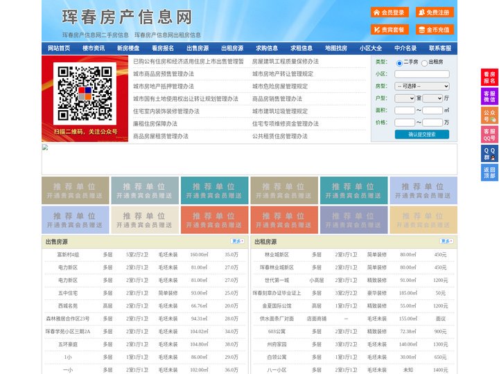 珲春房产信息网-珲春房产网-珲春二手房