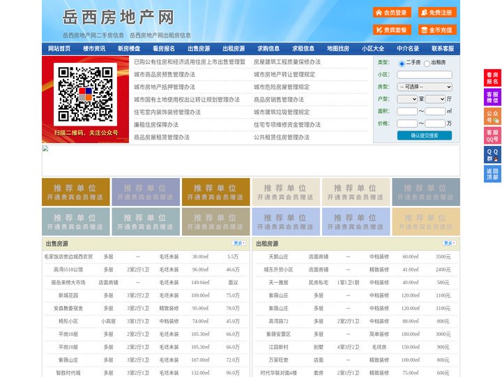 岳西房地产网-岳西房产网-岳西二手房