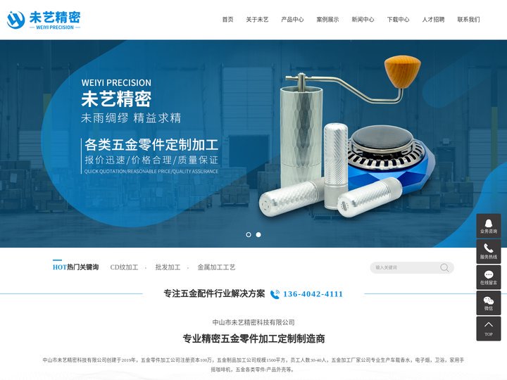 五金制品加工_五金零件加工_五金加工厂家-中山市未艺精密科技有限公司