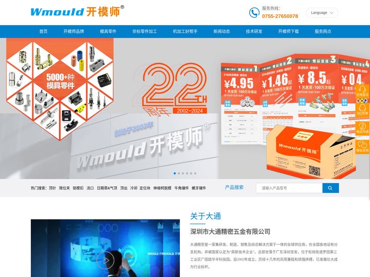 深圳市大通精密五金有限公司-开模师-20年专注模具零配件生产-顶针司筒-注塑模具标准件