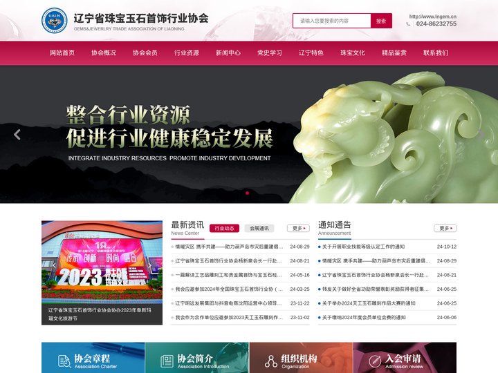 辽宁省珠宝玉石首饰行业协会-辽宁省宝协,辽宁省珠宝协会,辽宁省珠宝玉石协会,辽宁省珠宝玉石首饰行业协会