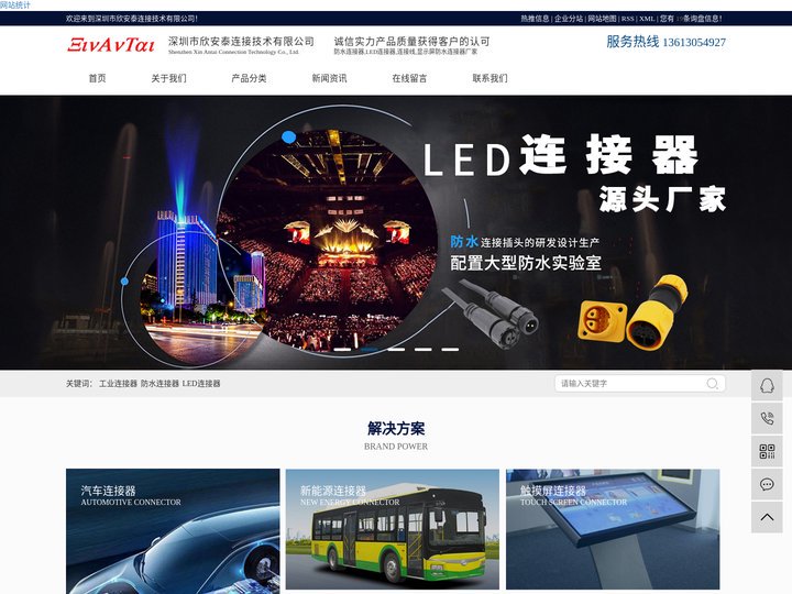 工业连接器_防水连接器_led连接器-深圳市欣安泰连接技术有限公司