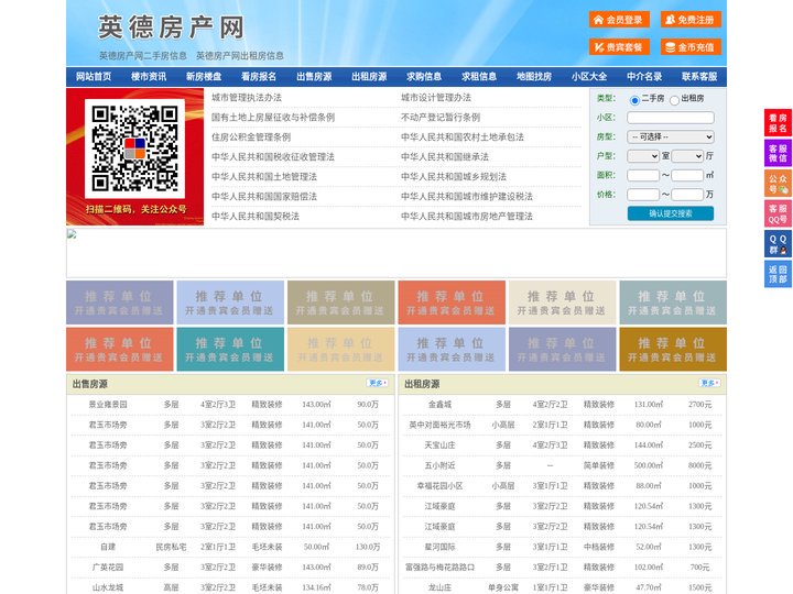 英德房产网-英德二手房-英德租房