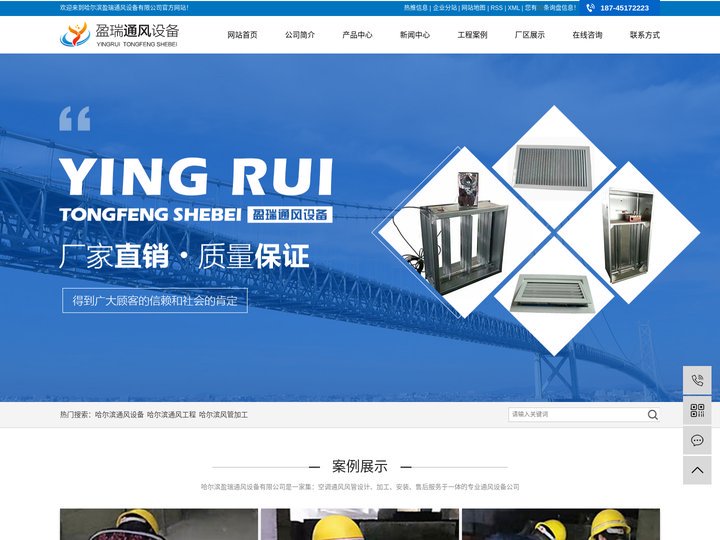 哈尔滨通风设备_哈尔滨通风工程_哈尔滨风管加工-哈尔滨市盈瑞通风设备有限公司