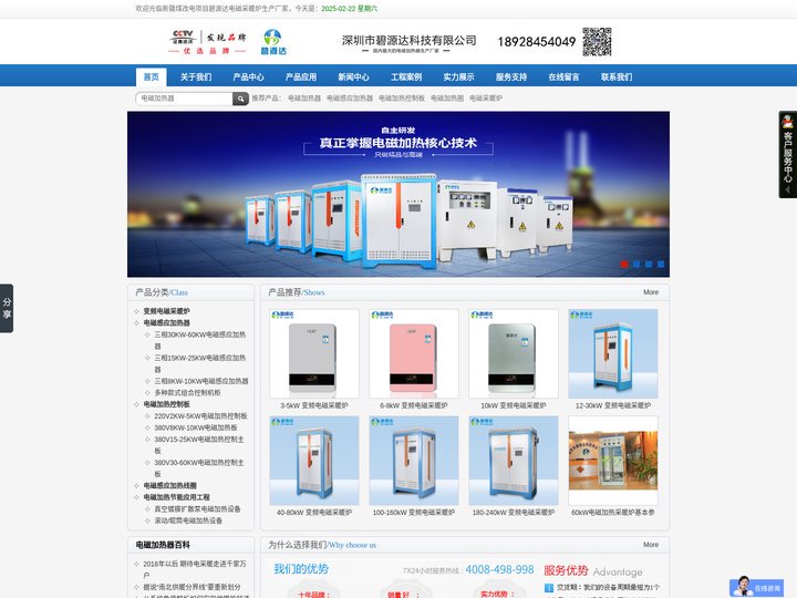 碧源达电磁加热器