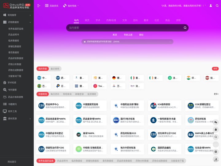 药研导航网 | 制药人的网络地图