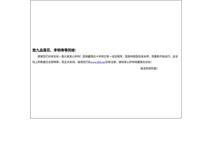 地藏莲社