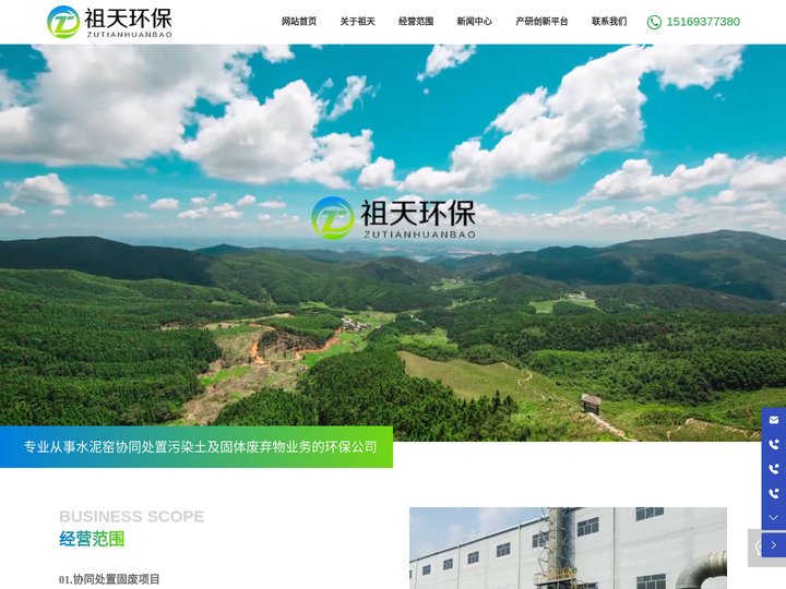 淄博祖天环保科技有限公司_环境治理_环保公司