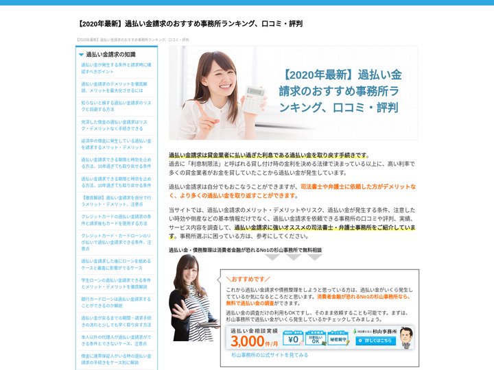 【2020年最新】過払い金請求のおすすめ事務所ランキング、口コミ・評判 |
