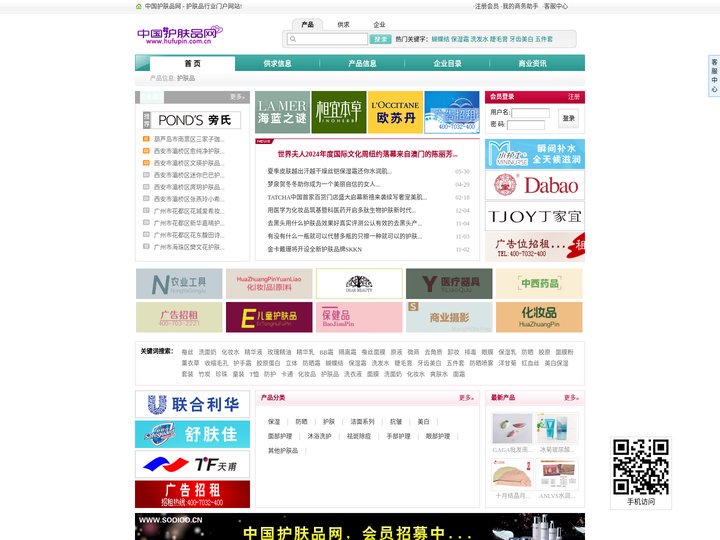 中国护肤品网