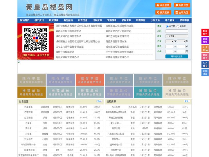 秦皇岛楼盘网-秦皇岛房产网-秦皇岛二手房