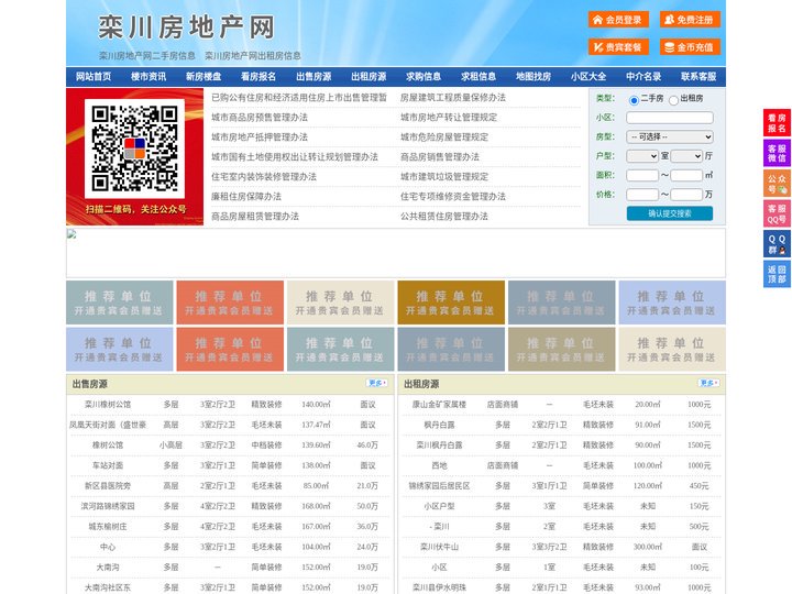 栾川房地产网-栾川房产网-栾川二手房