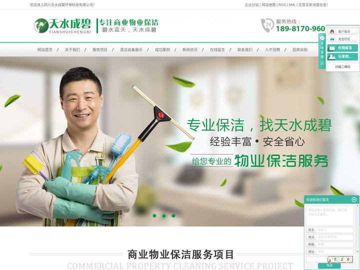 成都物业保洁_成都商业保洁_成都开荒保洁_成都外墙清洗-四川天水成碧环保科技有限公司