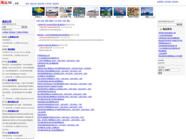 国际海运价格,海运公司_海运运输物流门户网-haiyun56.cn
