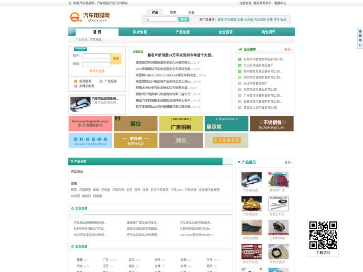 中国汽车用品网