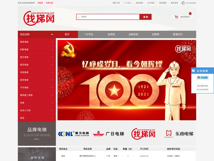 找梯网