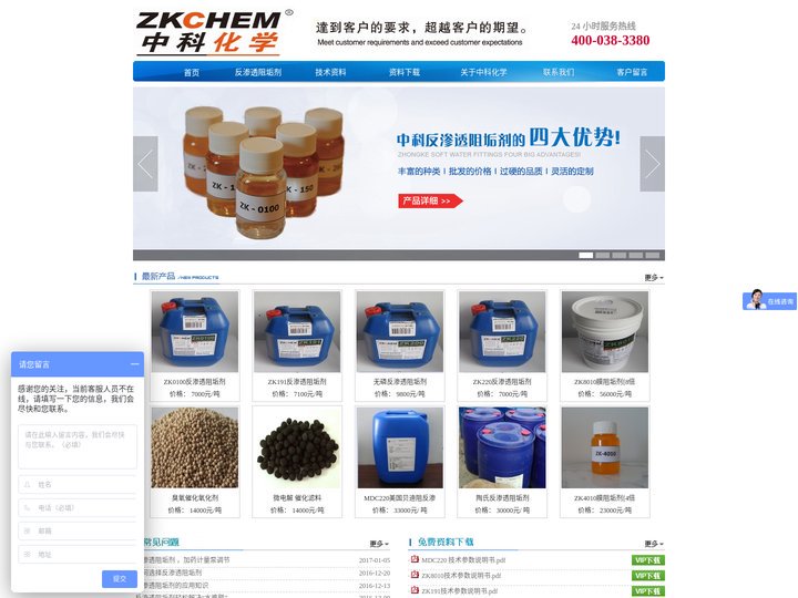反渗透阻垢剂-ZKCHEM中科化学