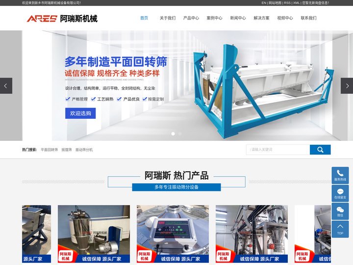 新乡市阿瑞斯机械设备有限公司