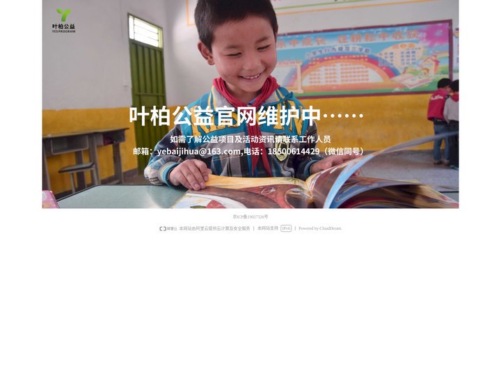 叶柏公益-北京叶柏公益发展中心官网维护中