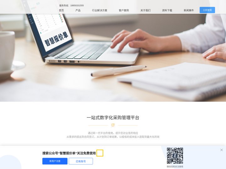 智能报价管理系统_报价单软件_报价工具-智能报价单系统