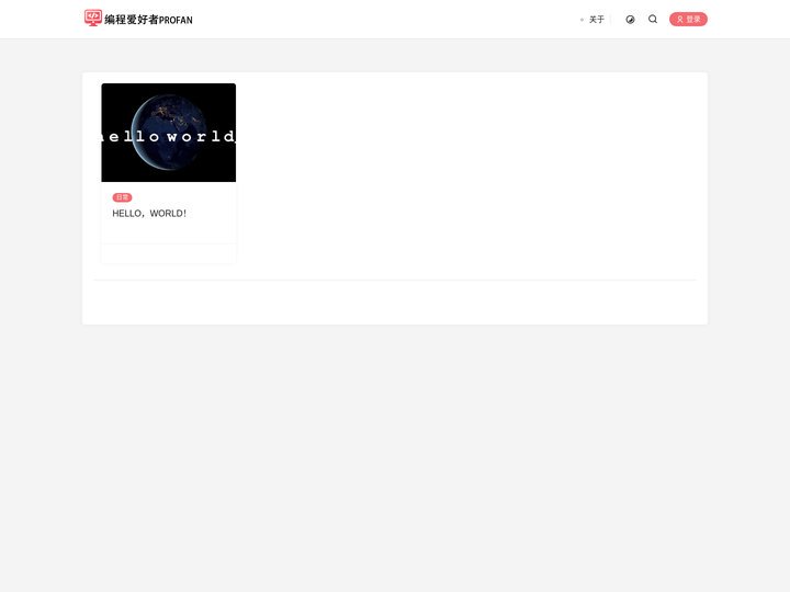 编程爱好者 - 我的梦想是成为一个程序员