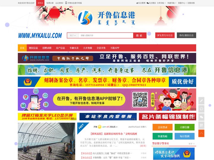开鲁信息港首页 -  开鲁在线-开鲁网-开鲁信息网-开鲁团-开鲁圈-立足开鲁,服务百姓,网联世界！
