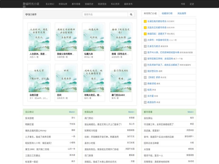静谧时光小说网 - 探索无尽的小说世界