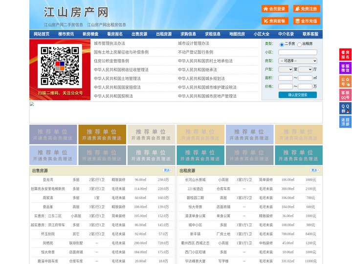 江山房产网-江山二手房-江山租房