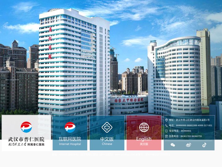 武汉市普仁医院-武汉科技大学附属医院｜国家三级甲等医院