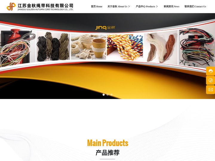 江苏金秋绳带科技有限公司_圆绳_花边_子母带