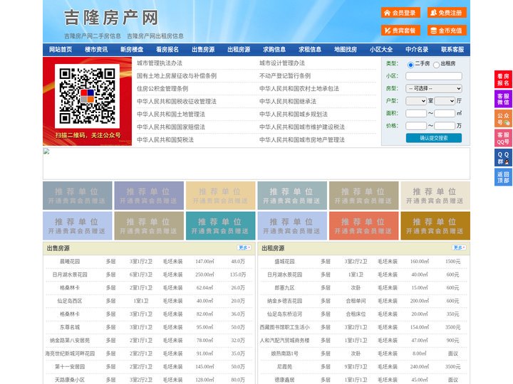 吉隆房产网-吉隆二手房-吉隆租房