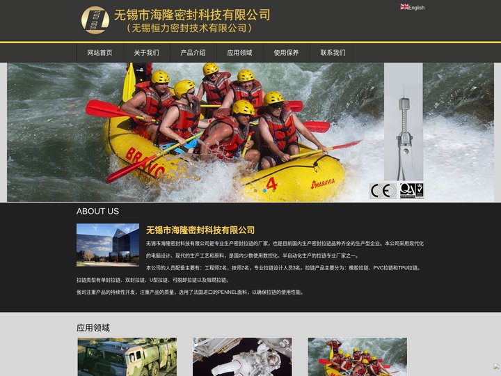 潜水衣拉链-保温服拉链-防化服拉链-无锡市海隆密封科技有限公司