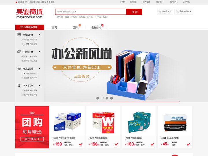 美逊商城mayzone360.com-购物网站|办公用品商城|网上商城|网上超市