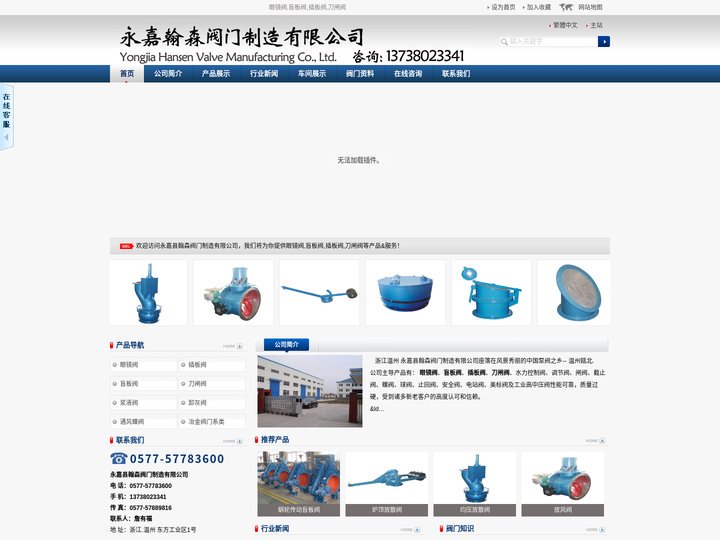 眼镜阀|盲板阀|插板阀|刀闸阀-永嘉县翰森阀门制造有限公司