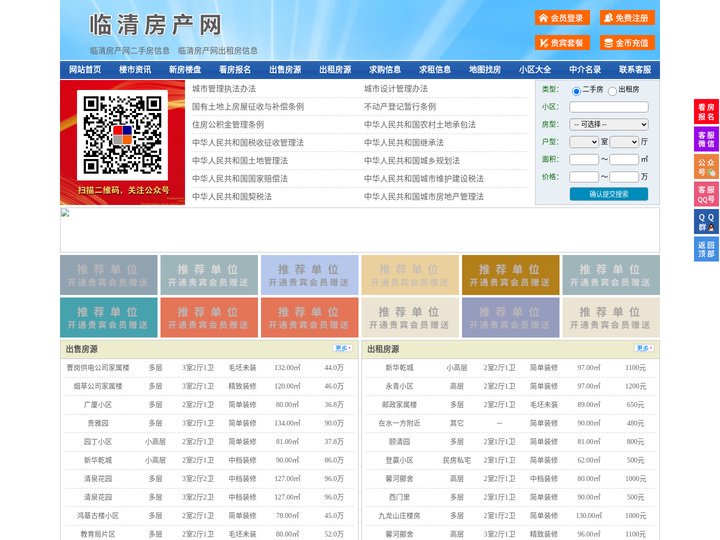 临清房产网-临清二手房-临清租房