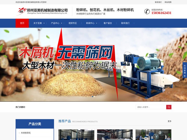 郑州亚美机械制造有限公司