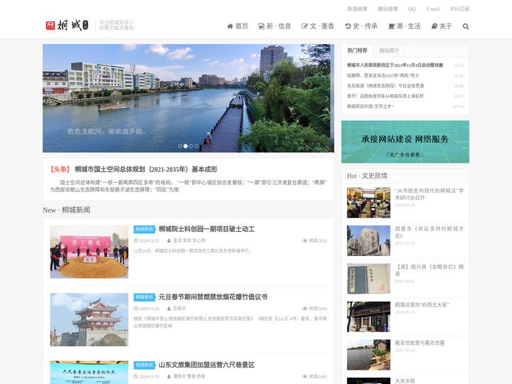 桐城资讯网