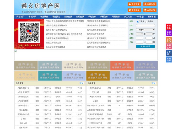 遵义房地产网-遵义房产网-遵义二手房