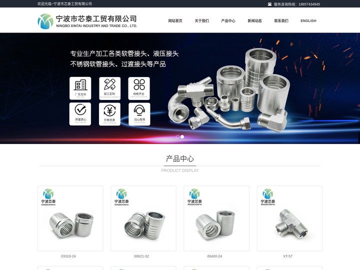 宁波液压接头-软管接头厂家_宁波市芯泰工贸有限公司