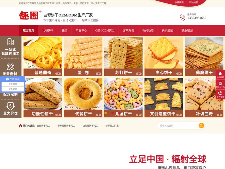 饼干oem加工厂-代餐棒加工-饼干批发厂家-广东趣园食品
