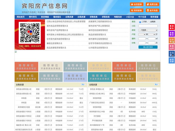 宾阳房产信息网-宾阳房产网-宾阳二手房